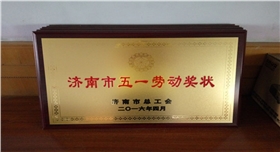 章丘金屬顏料勞動獎狀02.jpg 章丘金屬顏料勞動獎狀02.jpg