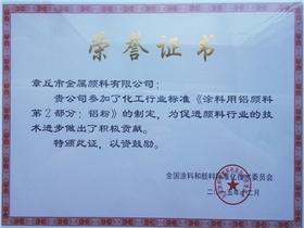 第二部分鋁粉行業(yè)標準制定 第二部分鋁粉行業(yè)標準制定