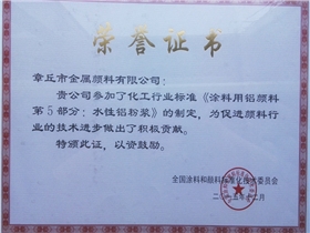 鋁顏料行業標準第五部分水性鋁銀漿 鋁顏料行業標準第五部分水性鋁銀漿