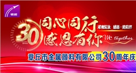 山東銀箭鋁銀漿30周年.jpg 山東銀箭鋁銀漿30周年.jpg