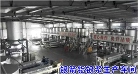 銀箭鋁銀漿價格讓您滿意01.jpg 銀箭鋁銀漿價格讓您滿意01.jpg