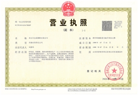 章丘金屬顏料鋁銀漿廠家營業執照 章丘金屬顏料鋁銀漿廠家營業執照