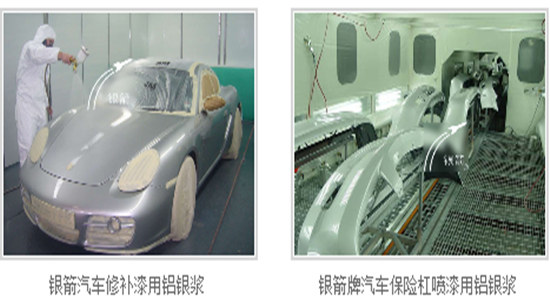 銀箭汽車修補漆用鋁銀漿應用介紹.jpg 銀箭汽車修補漆用鋁銀漿應用介紹.jpg