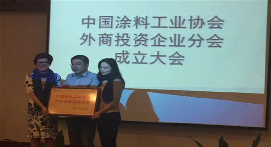 中國涂料外商企業協會成立02.jpg 中國涂料外商企業協會成立02.jpg
