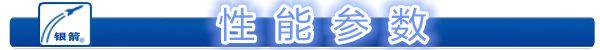 性 能 參 數.png 性 能 參 數.png