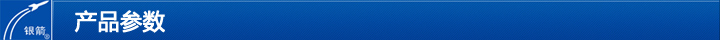 產品參數.png 產品參數.png