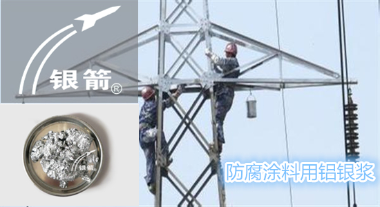 1防腐用鋁銀漿.jpg 1防腐用鋁銀漿.jpg