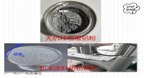 銀箭鋁銀粉無機硅包覆、粉末涂料用圖片二.jpg 銀箭鋁銀粉無機硅包覆、粉末涂料用圖片二.jpg