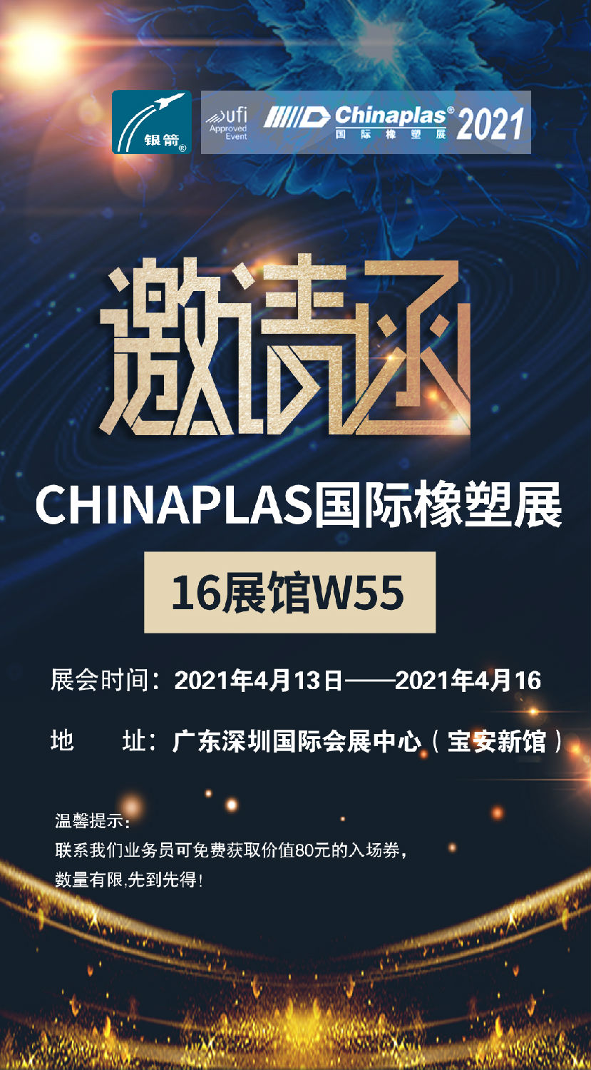 國際橡塑展 國際橡塑展