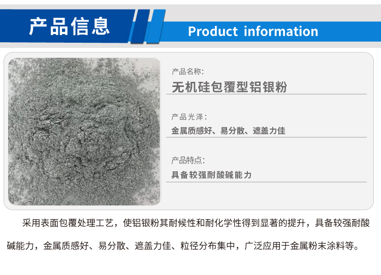無(wú)機(jī)硅包覆鋁銀粉(新)_01.jpg 無(wú)機(jī)硅包覆鋁銀粉(新)_01.jpg