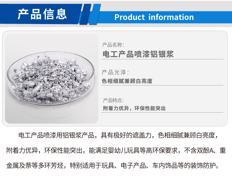 電工產品噴漆鋁銀漿_01.jpg 電工產品噴漆鋁銀漿_01.jpg