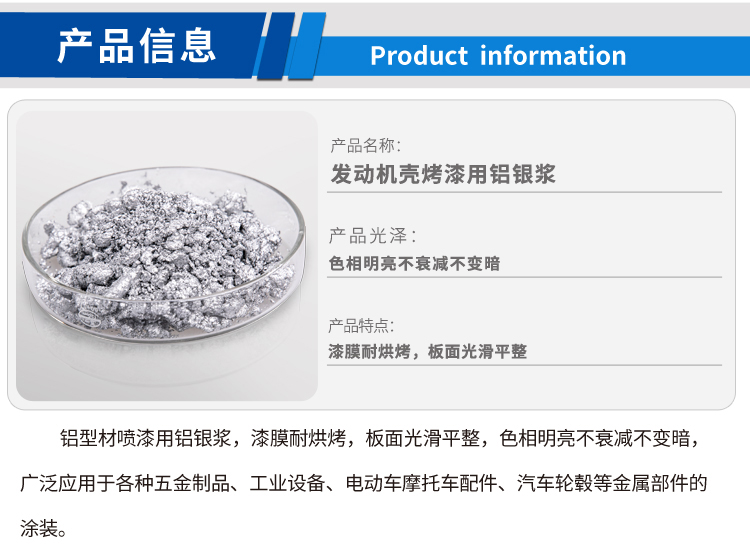 發動機殼烤漆用鋁銀漿_01.jpg 發動機殼烤漆用鋁銀漿_01.jpg