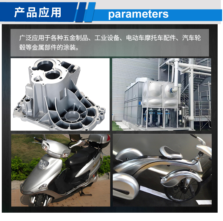 發動機殼烤漆用鋁銀漿_03.jpg 發動機殼烤漆用鋁銀漿_03.jpg