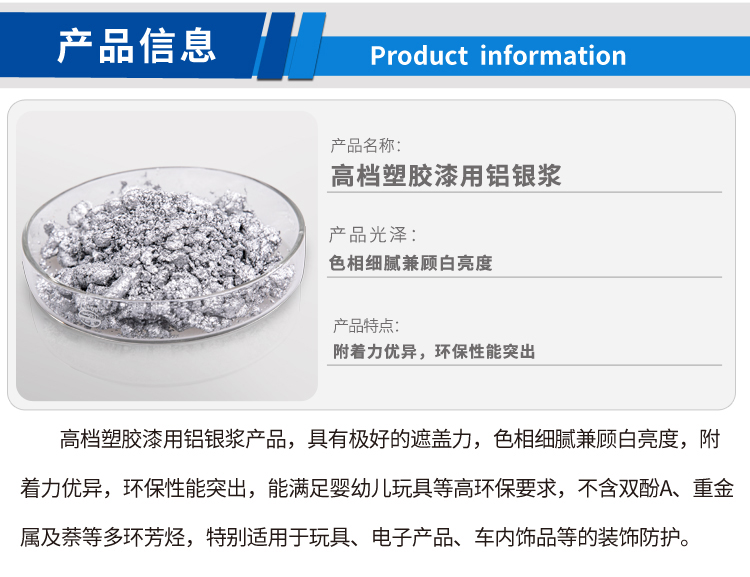 高檔塑膠漆用鋁銀漿_01.jpg 高檔塑膠漆用鋁銀漿_01.jpg