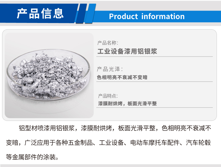 工業設備漆用鋁銀漿_01.jpg 工業設備漆用鋁銀漿_01.jpg