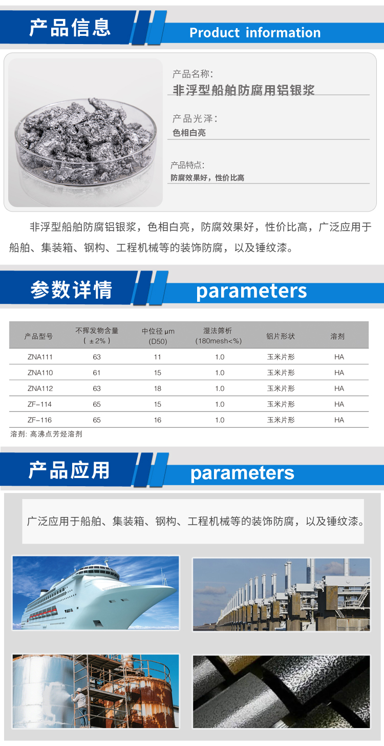 非浮型船舶防腐用鋁銀漿.jpg 非浮型船舶防腐用鋁銀漿.jpg